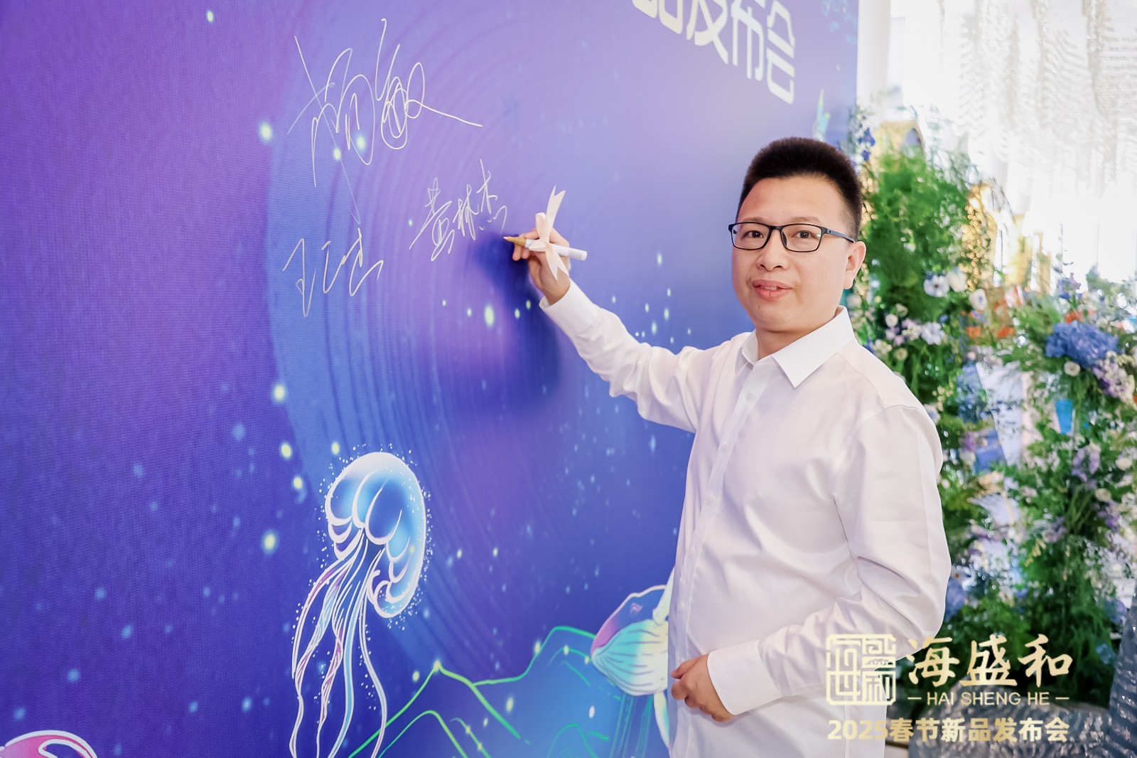 傾海之宴2025春節(jié)新品發(fā)布會
