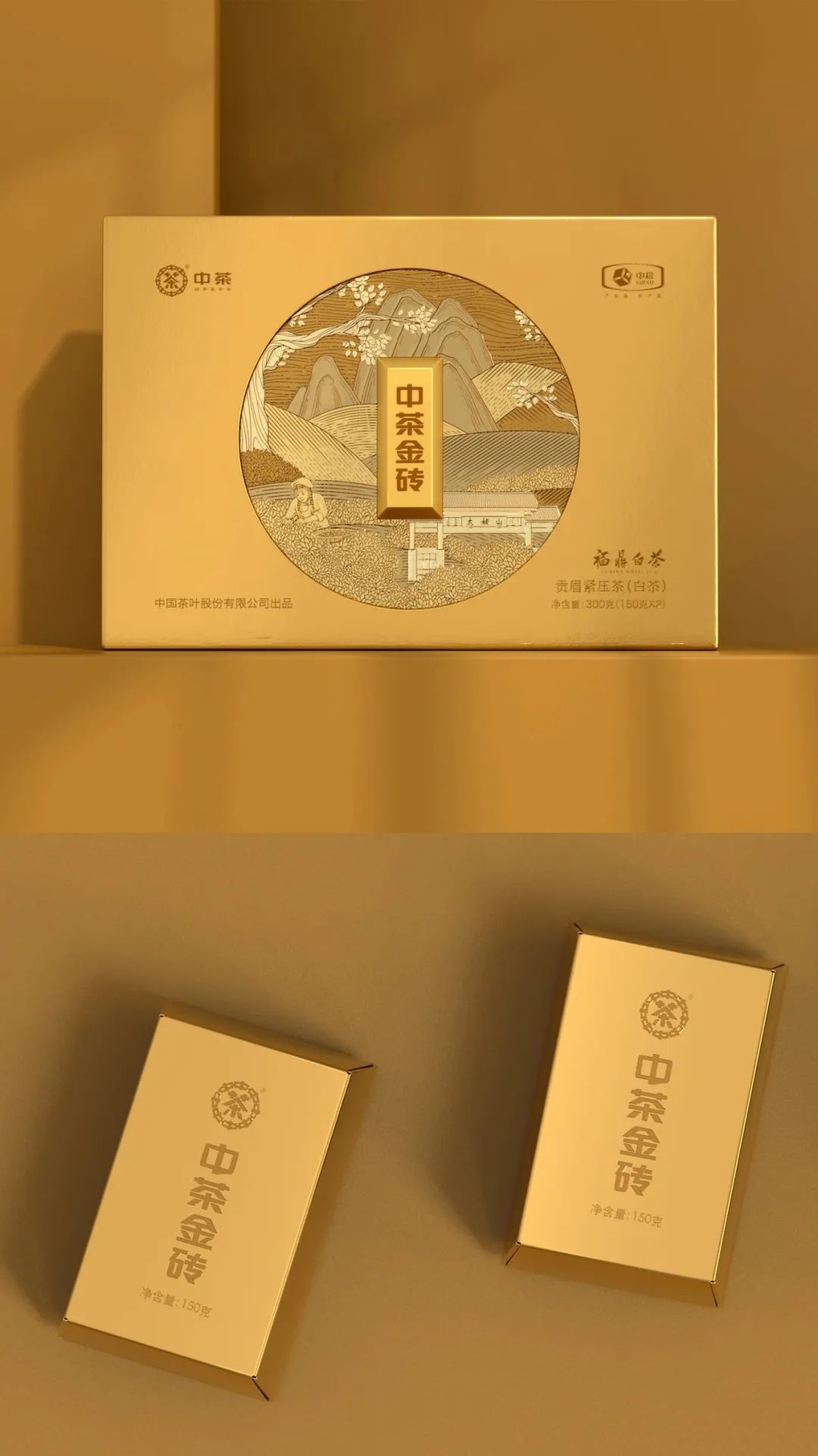 中茶金磚系列包裝設計